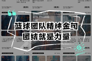 为什么团队合作对篮球进步至关重要?